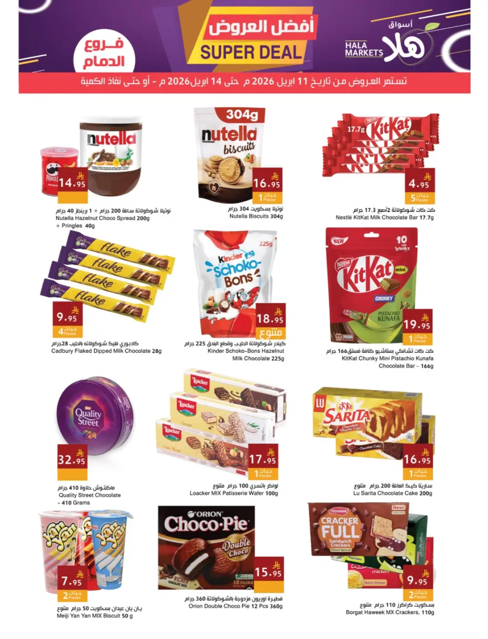 Hala Markets Dammam Super Deal | Ends 14 April